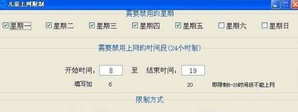 儿童上网限制破解版