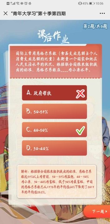 恩格尔系数在多少为小康水平？青年大学习第十季第四期课后第二题答案[多图]图片2