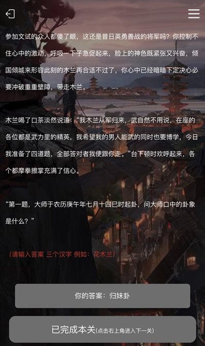 犯罪大师花木兰答案大全：花木兰谜题答案思路图分享[多图]图片2