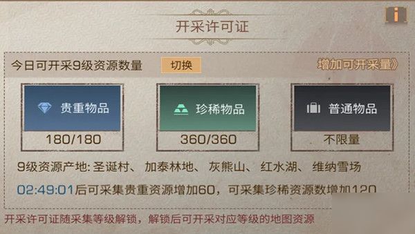 明日之后开采许可证怎么获得？第三季开采许可证获得攻略[多图]图片2