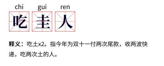 吃圭人是什么梗？吃圭人表情包分享[多图]图片1