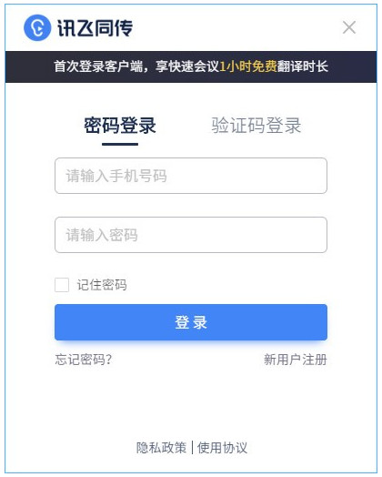 讯飞同传电脑版下载