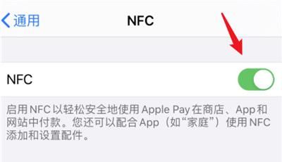 IOS14nfc怎么添加门禁卡？NFC门禁卡教程[多图]图片2