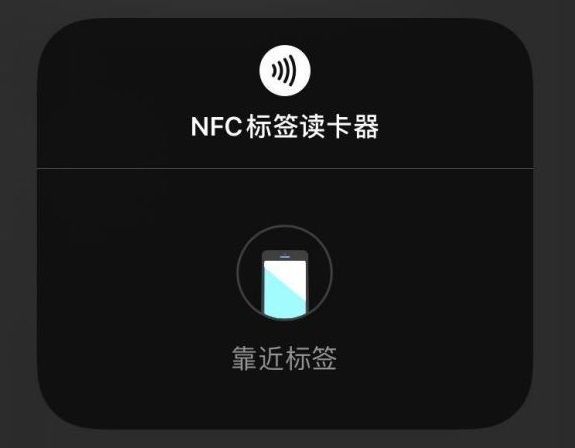 IOS14nfc标签读卡器怎么用？IOS标签读卡器使用教程[多图]图片2