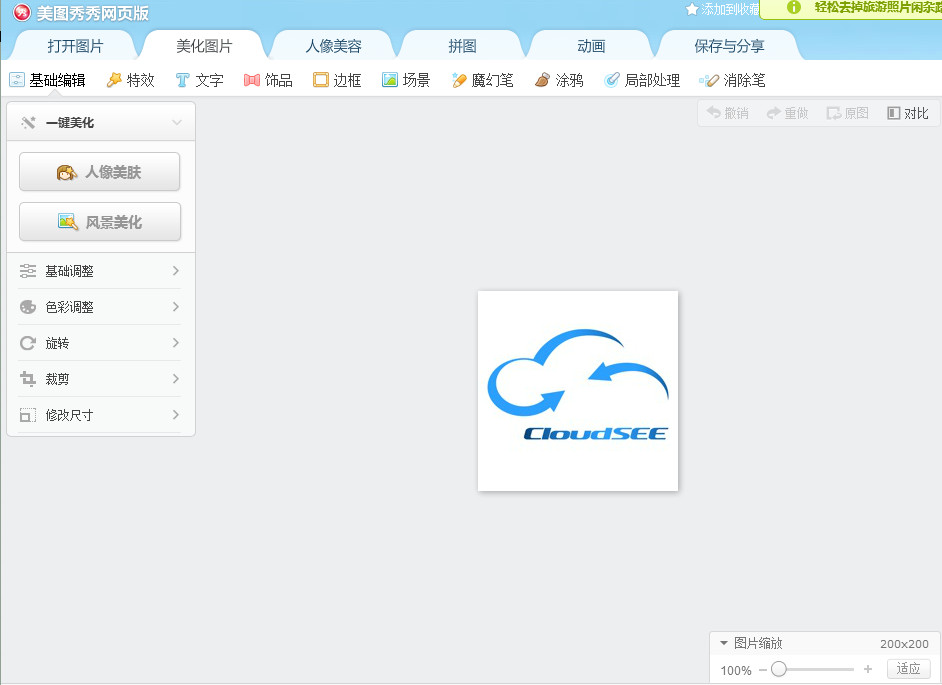 美图秀秀网页版在线制作图片下载