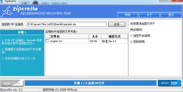 ziperello破解版免费下载