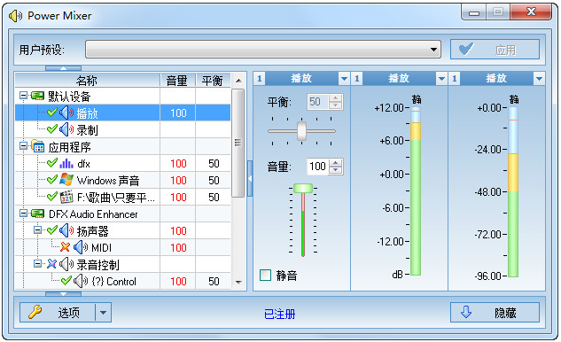 Power Mixer音频混音软件下载