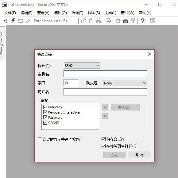 SecureCRT破解版32/64位