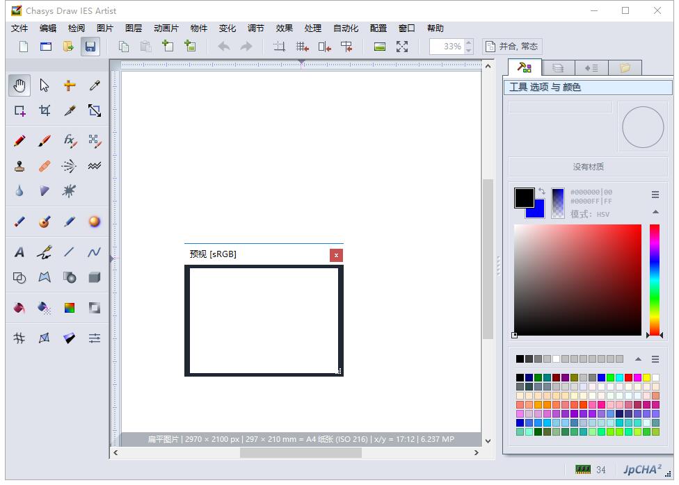 Chasys Draw IES Artist中文版下载