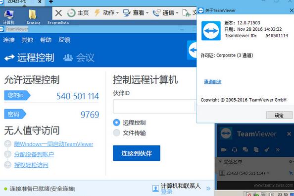 teamviewer无限制版破解版