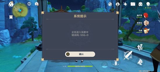 原神506-0是什么意思？错误代码506-0解决办法[多图]图片1