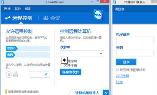 teamviewer14免费版激活码下载