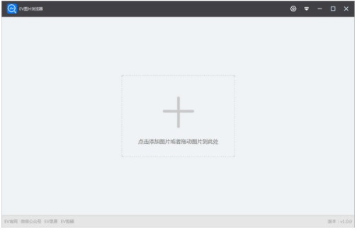 EV图片浏览器电脑版下载