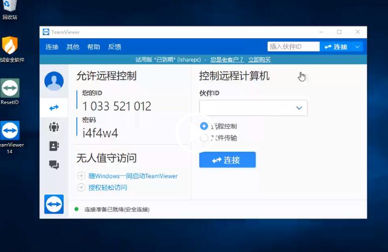 这款TeamViewer13破解工具破解补丁