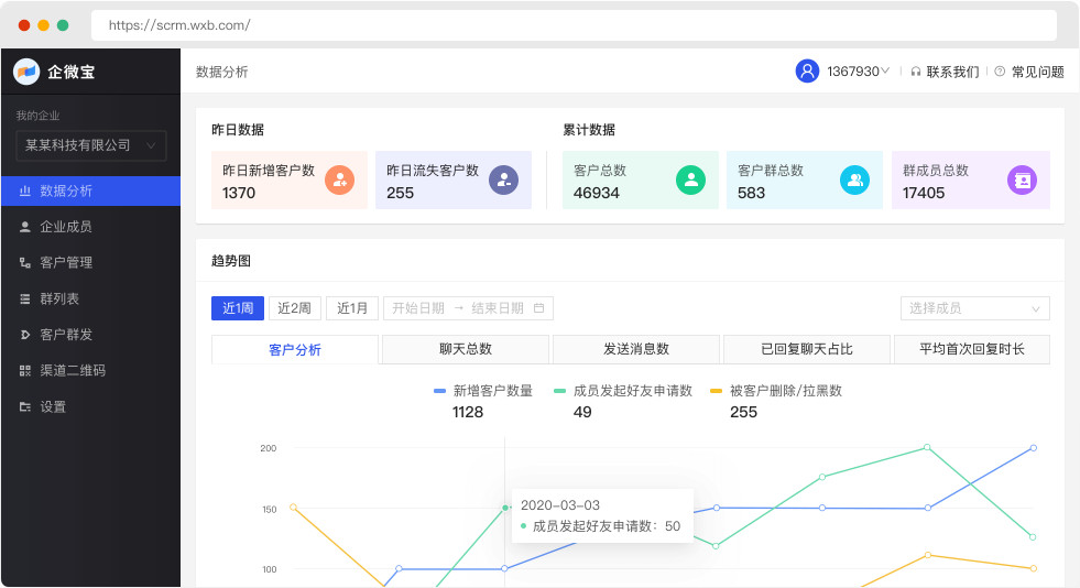 企微宝电脑版客户端下载