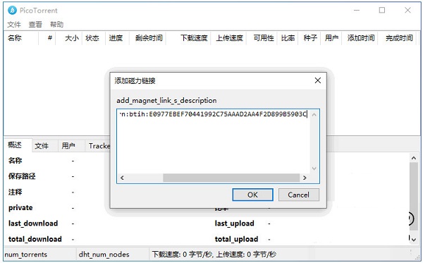 PicoTorrent种子下载软件