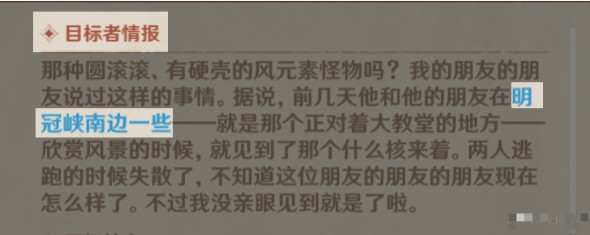 原神蒙德讨伐悬赏攻略：蒙德讨伐悬赏任务流程[多图]