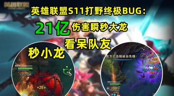 英雄联盟秒野怪bug怎么使用？S11秒野怪终极教学[多图]图片1