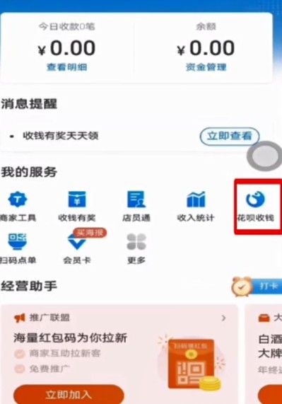 支付宝收款码怎么收花呗的钱？花呗收钱开通方法[多图]图片2