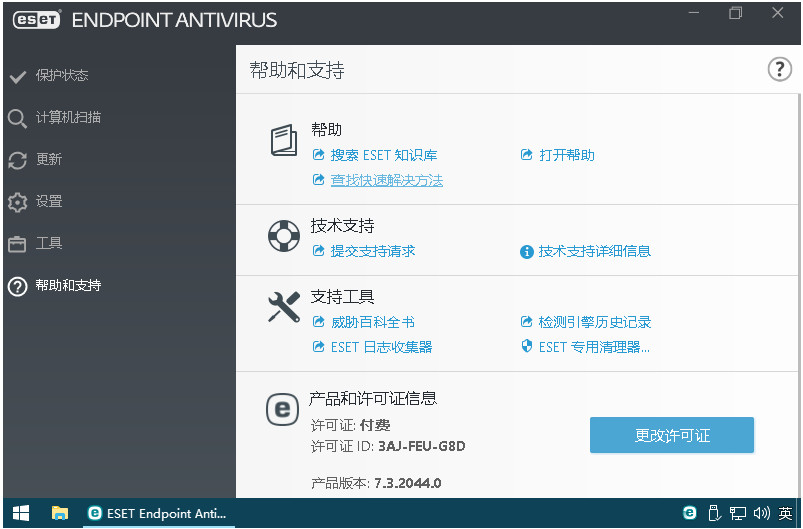 ESET Endpoint Antivirus破解版下载安装