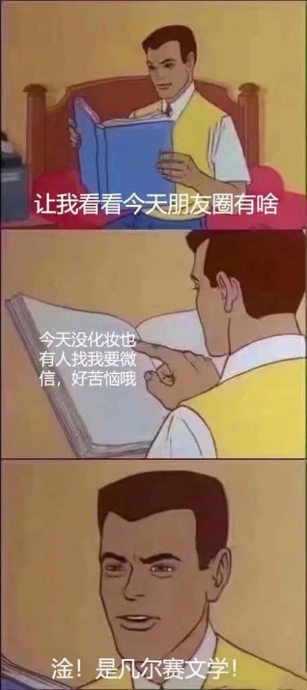 凡尔赛人是什么梗？朋友圈凡尔赛文学意思介绍[多图]图片2