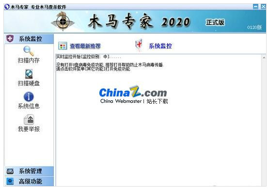 木马专家2020破解版下载