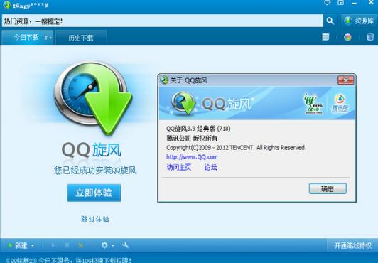 qq旋风下载器全速下载