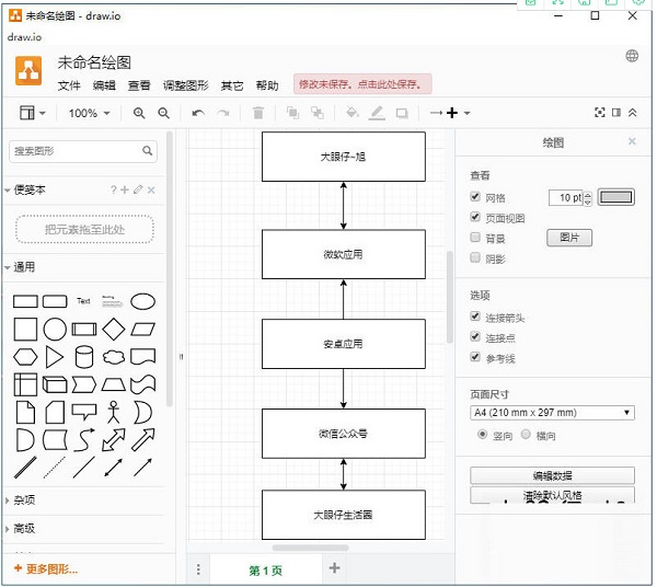 Draw.io在线画图电脑版下载安装