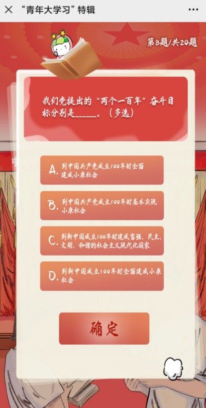 党的十九大对实现第二个百年奋斗目标作出分两个阶段推进的战略安排分别是？青年大学习特辑第九题答案[多图]图片2