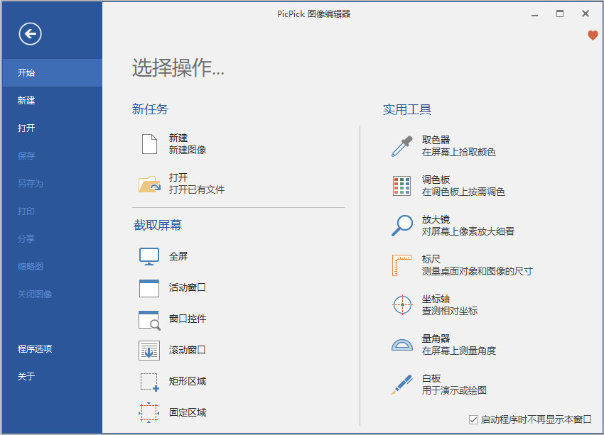 PicPick绿色版破解版下载