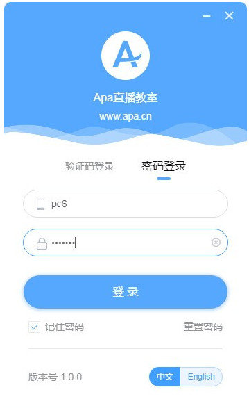 Apa直播教室老师端电脑版下载