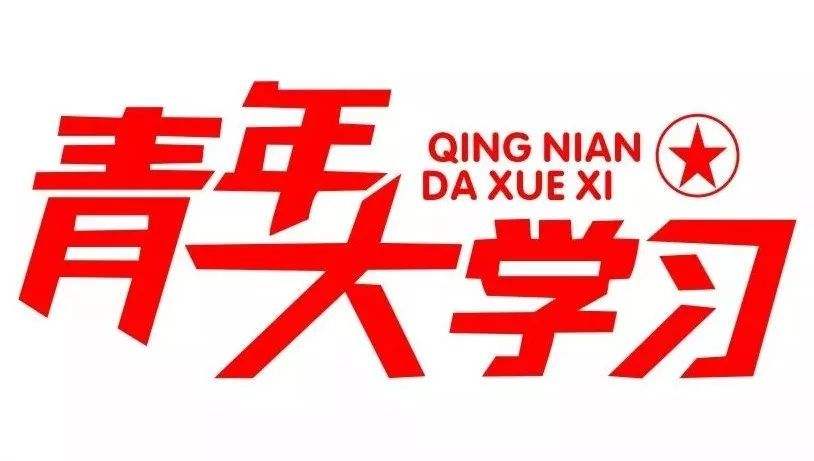 我国要优化国土空间布局推进区域协调发展和新型什么？青年大学习特辑第16题答案[多图]