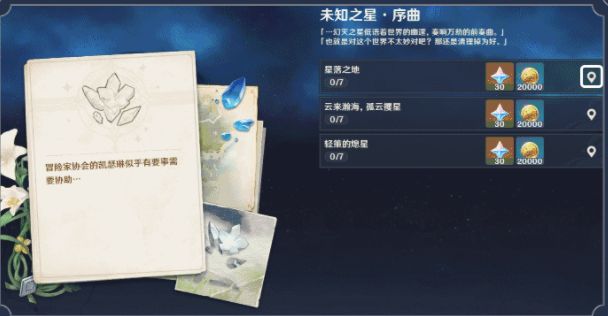 原神陨星碎片消失了怎么办？陨星碎片消失解放办法[多图]图片1