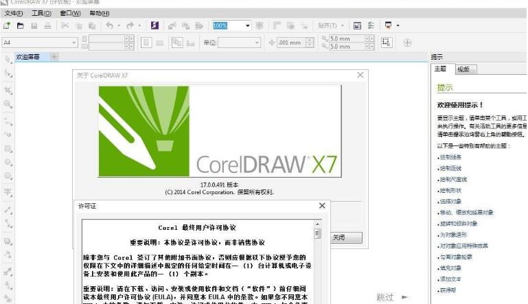 CorelDRAW X7序列号注册机