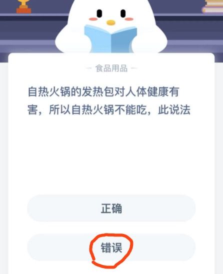 自热火锅的发热包对人体健康有害所以自热火锅不能吃此说法？蚂蚁庄园11月16日今日答案[多图]图片2