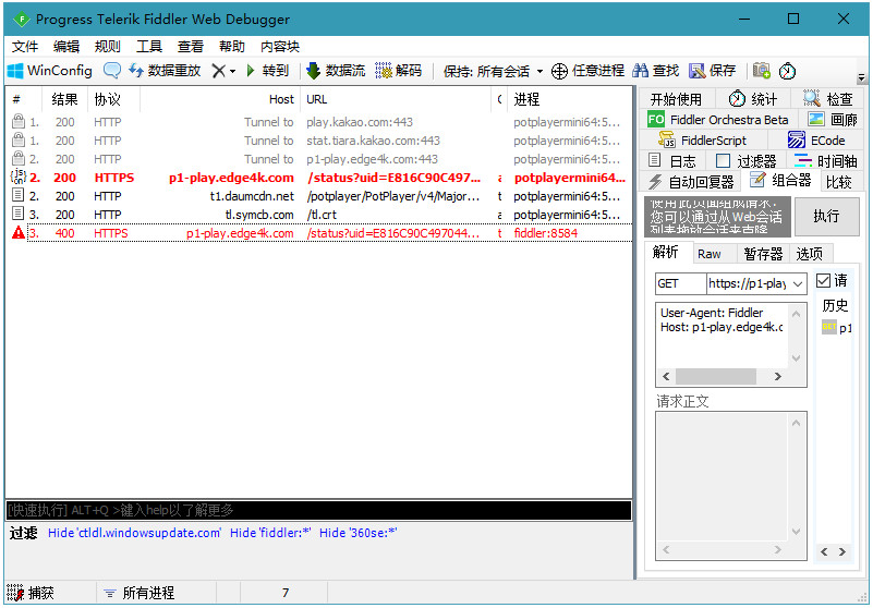 Fiddler抓包工具汉化版下载