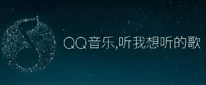 qq音乐免费下载付费音乐破解版下载