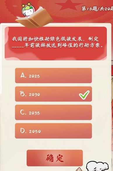 党的十九届五中全会提出到2035年我国将基本实现新型 青年大学习特辑第11题答案[多图]图片3