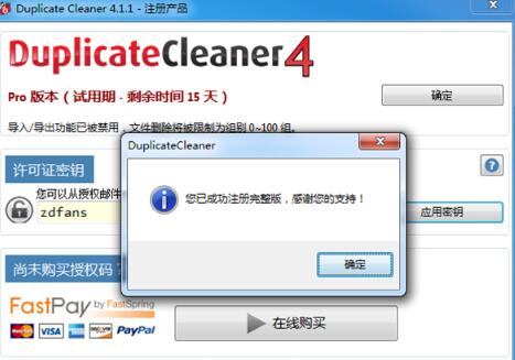  duplicate cleaner破解版下载