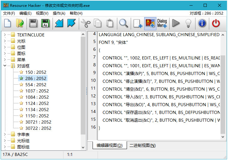 Resource Hacker中文汉化版下载