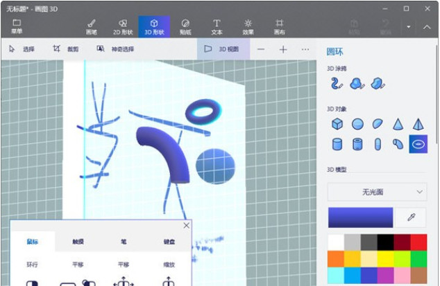 画图3D软件免费下载