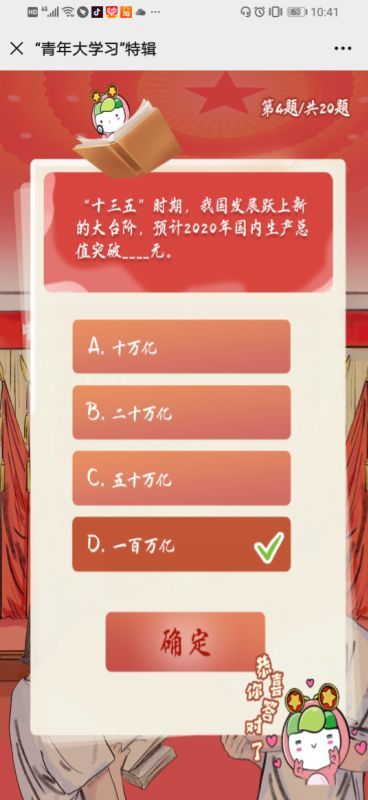 我国要构建高水平社会主义市场经济体制推动什么和什么更好结合？青年大学习特辑第14题答案[多图]图片3