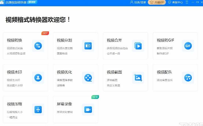 迅捷视频转换器vip共享会员破解