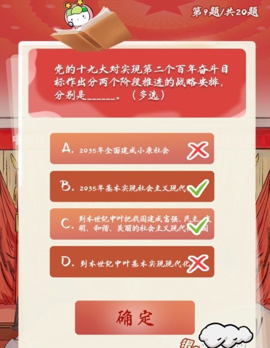 党的十九大对实现第二个百年计划战略安排分别是？青年大学习第十季特辑第九题答案[多图]图片2