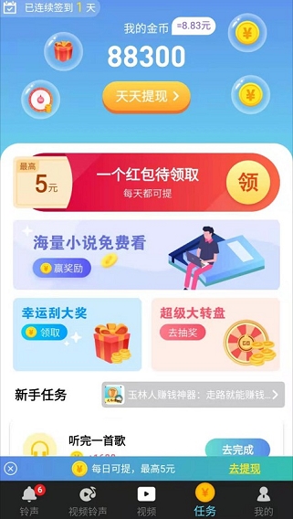 铃声汇100元真的能提出吗？APP赚钱是真的吗[多图]