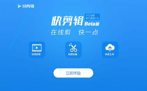  快剪辑破解版电脑版