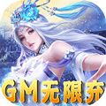 沧海昆仑GM无限充