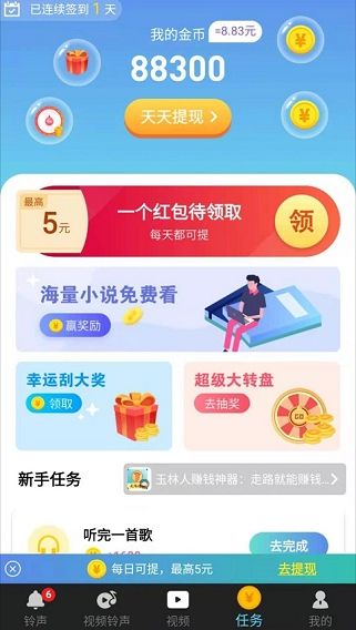 铃声汇100元真的能提出吗？APP赚钱是真的吗[多图]图片1