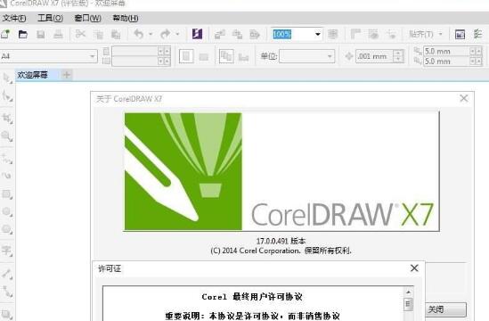 CorelDRAW X7精简版增强版