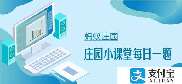 蚂蚁庄园弱冠问题答案分享：11月17日蚂蚁庄园今日答案[多图]